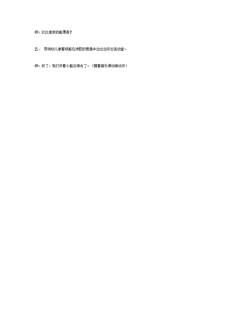 语言活动：出海中班_03.png