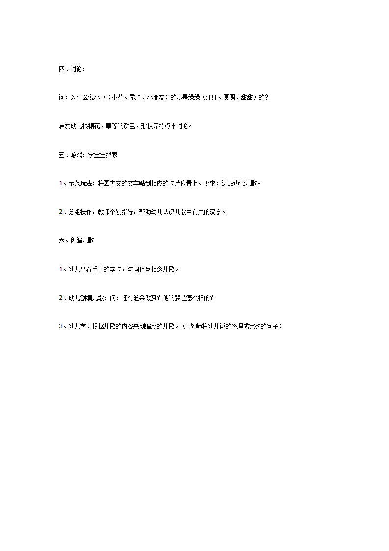 语言活动：《做梦》 中班_02.png