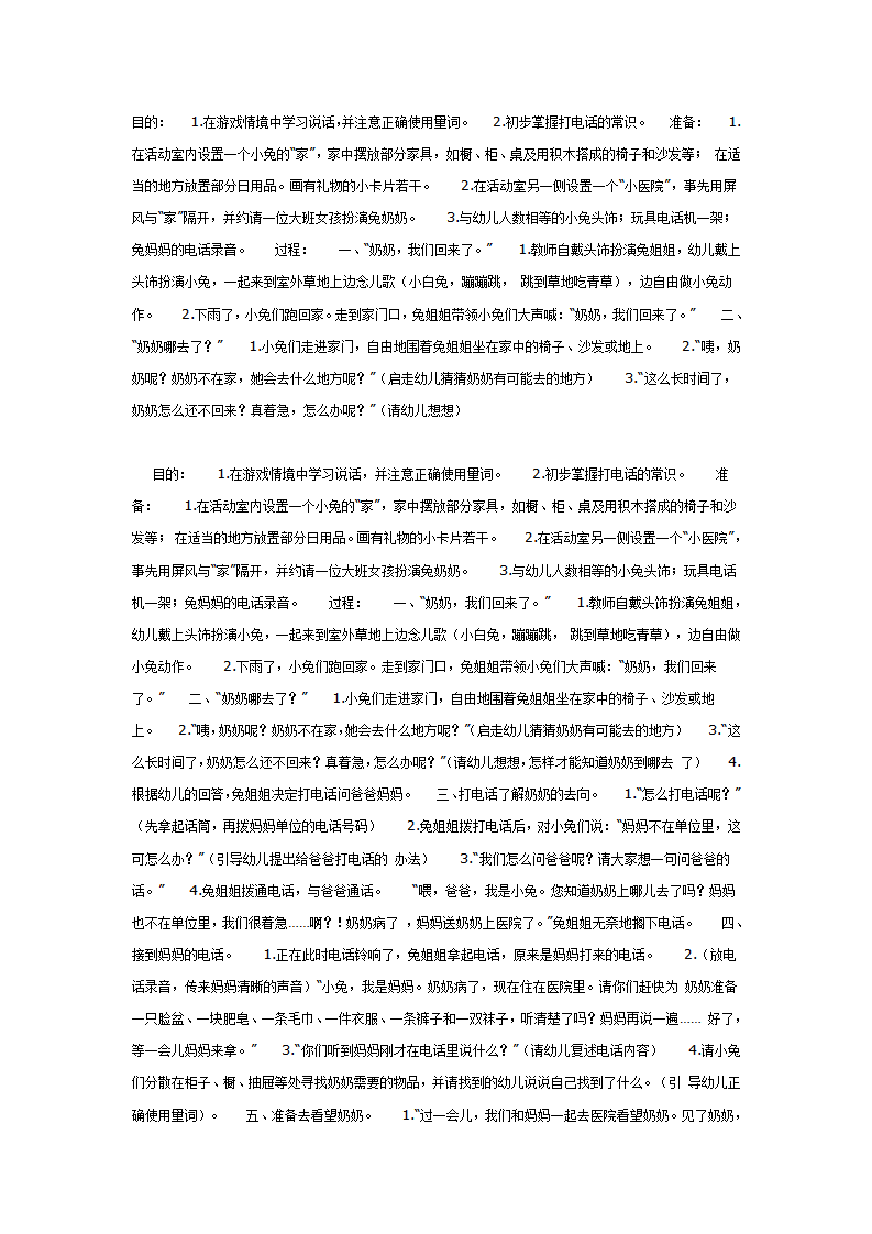 语言活动兔奶奶病了_01.png