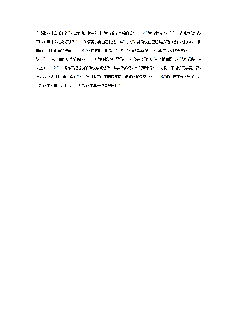 语言活动兔奶奶病了_02.png