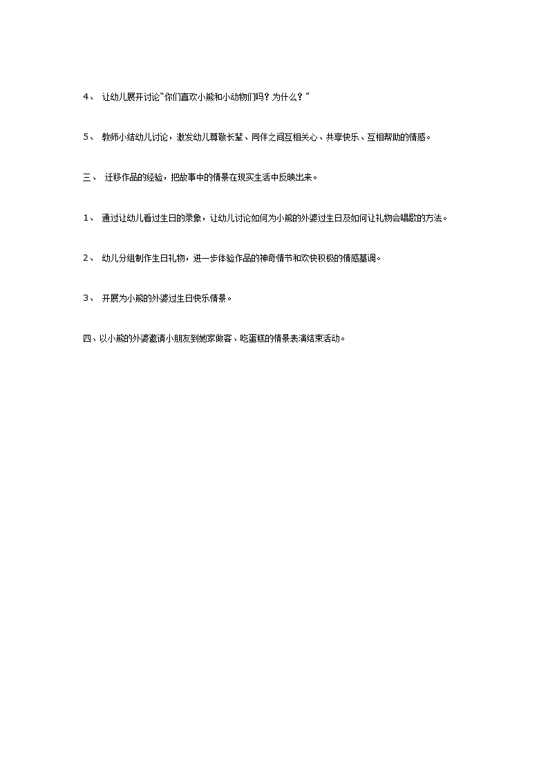 语言活动《会唱歌的生日蛋糕》中班_02.png