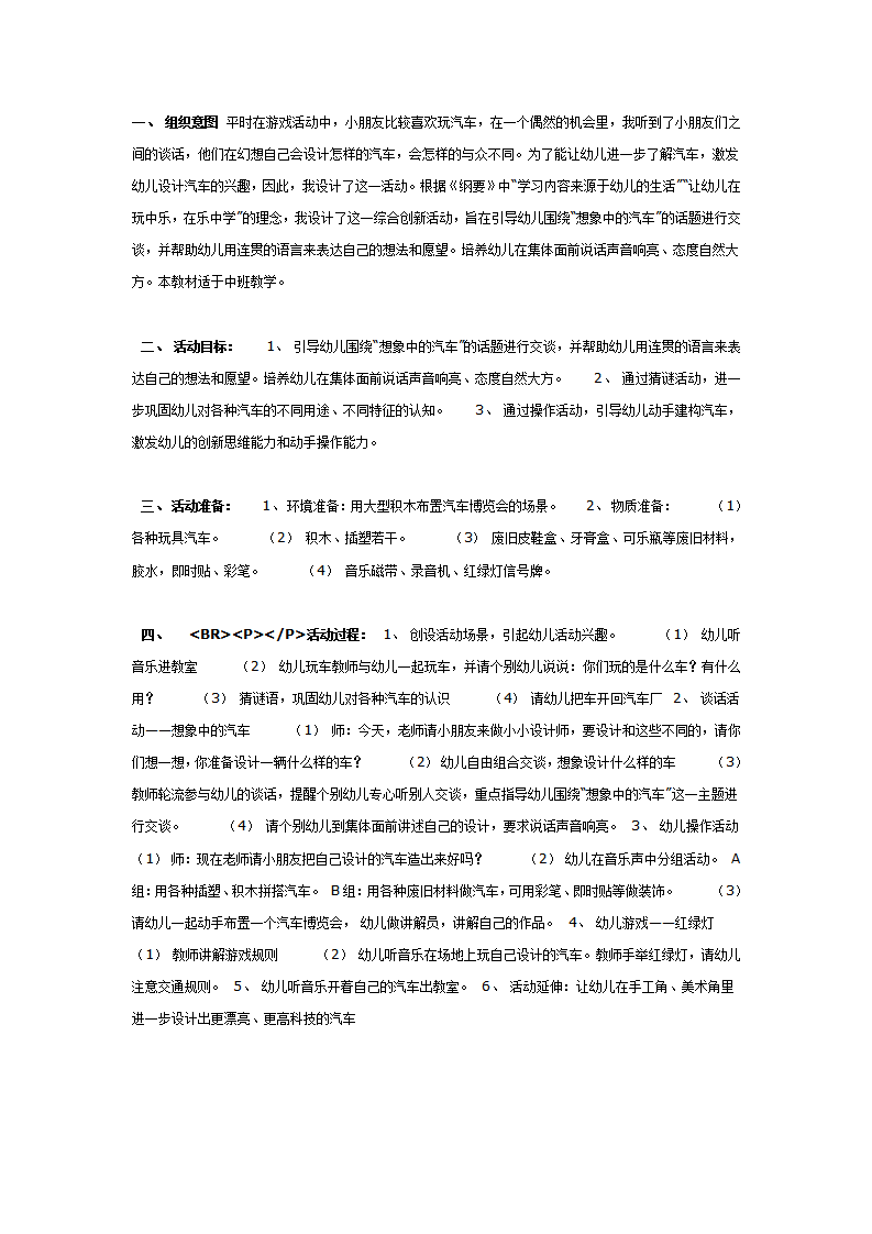 设计小汽车（中班美工）_01.png
