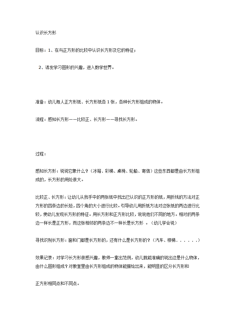 认识长方形（中班数学）_01.png