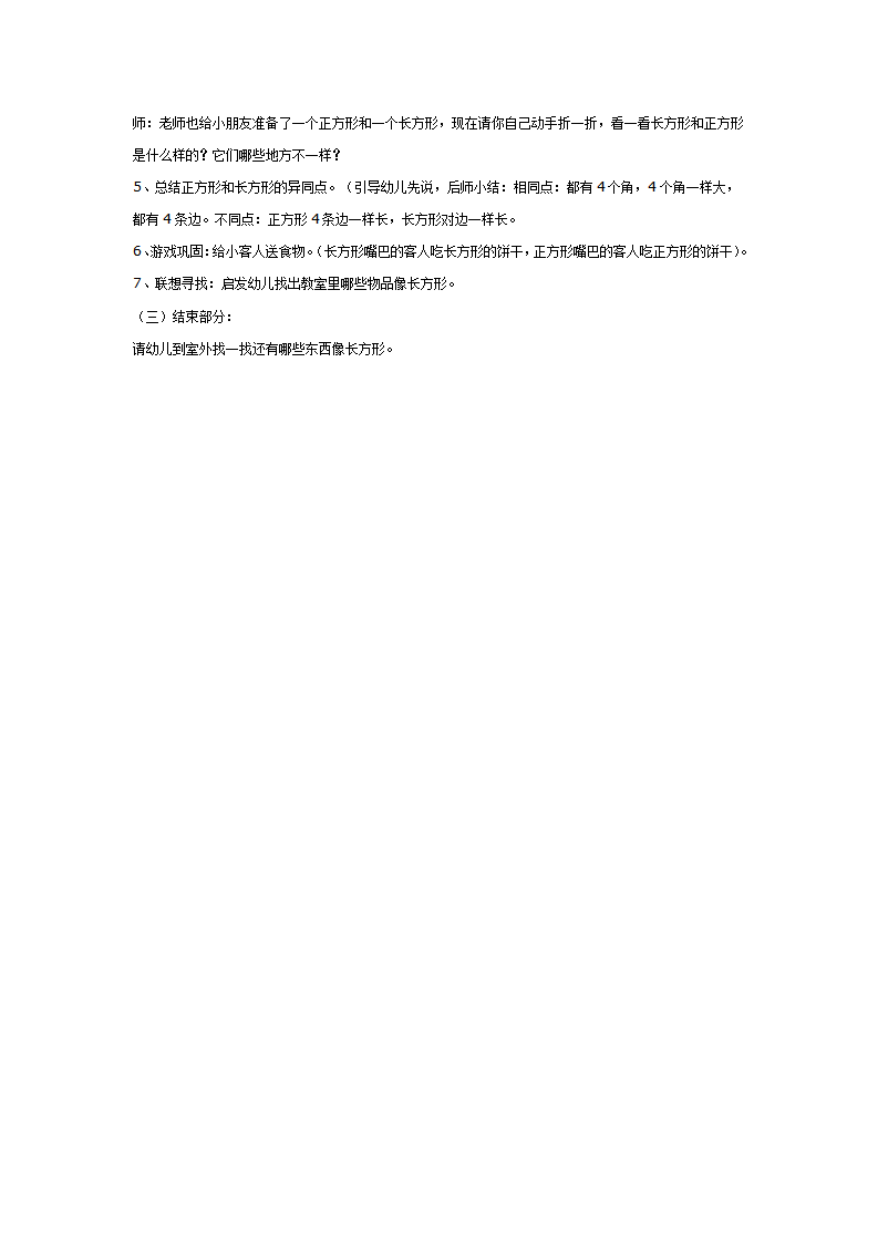 认识长方形_02.png