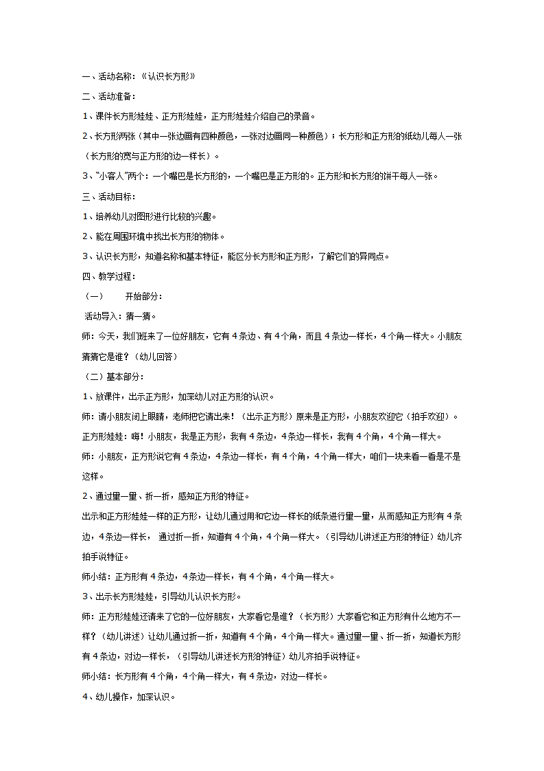 认识长方形_01.png