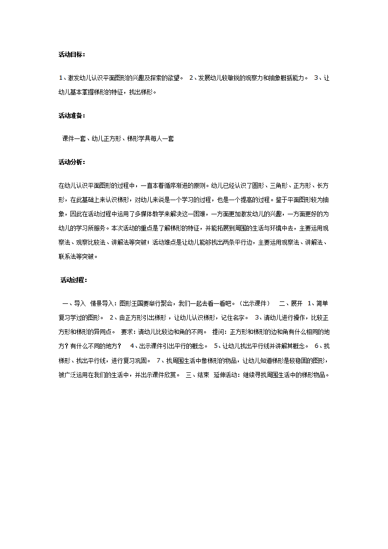 认识梯形（数学）_01.png