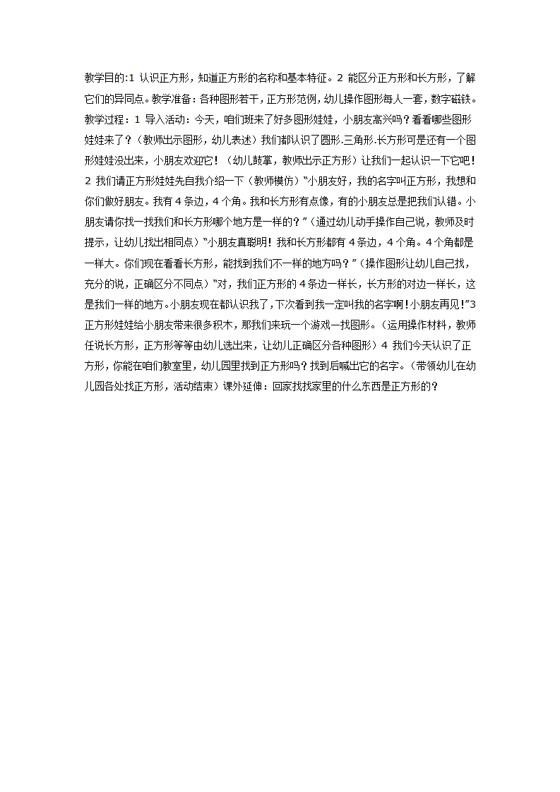 认识正方形（中班数学）_01.png