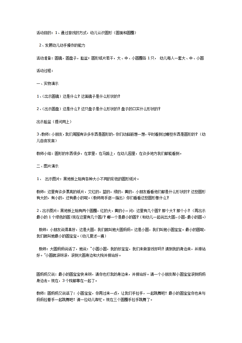 认识圆形（中班数学）_01.png