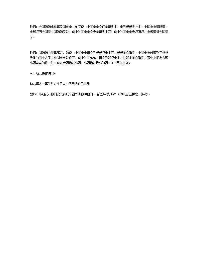 认识圆形（中班数学）_02.png