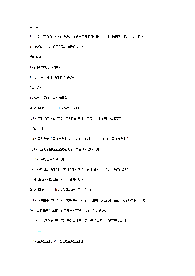 认识一周日（数学）_01.png