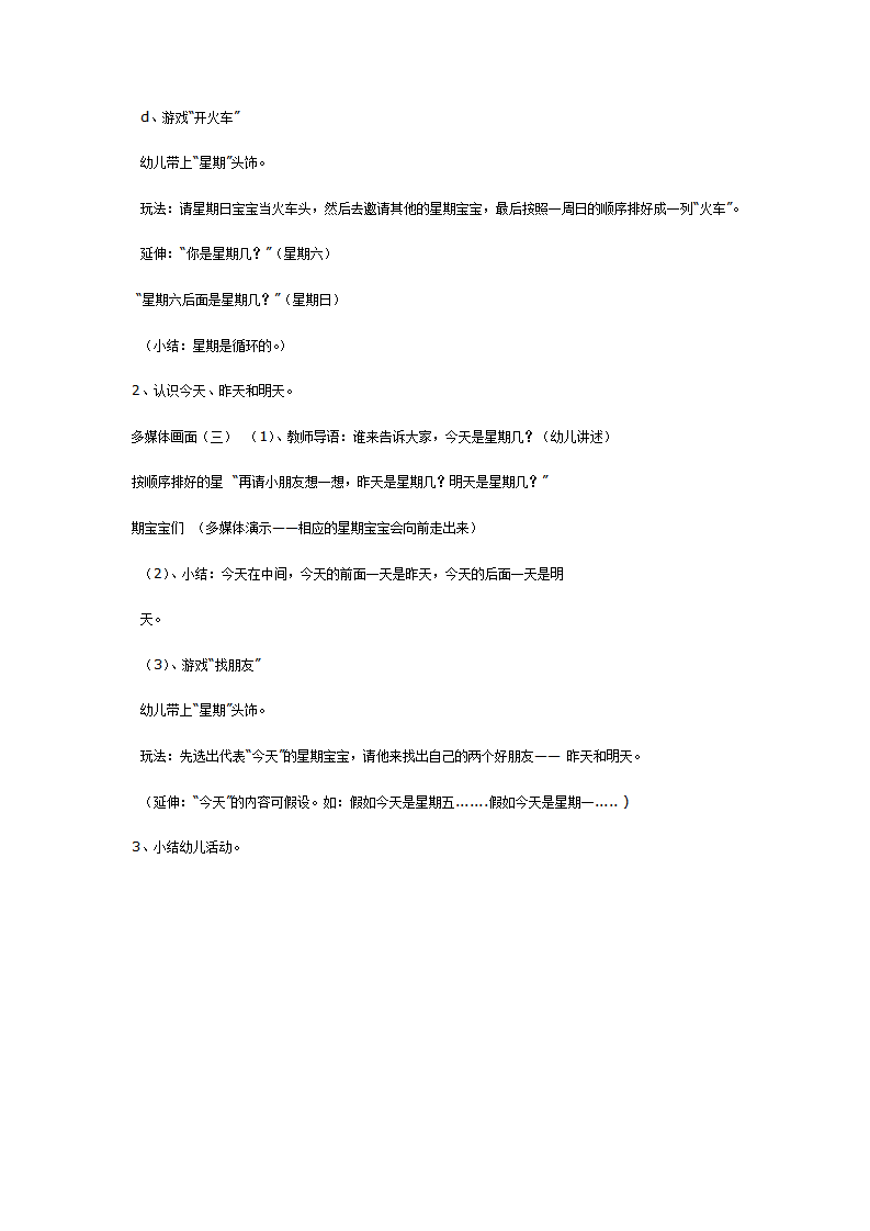 认识一周日（数学）_02.png