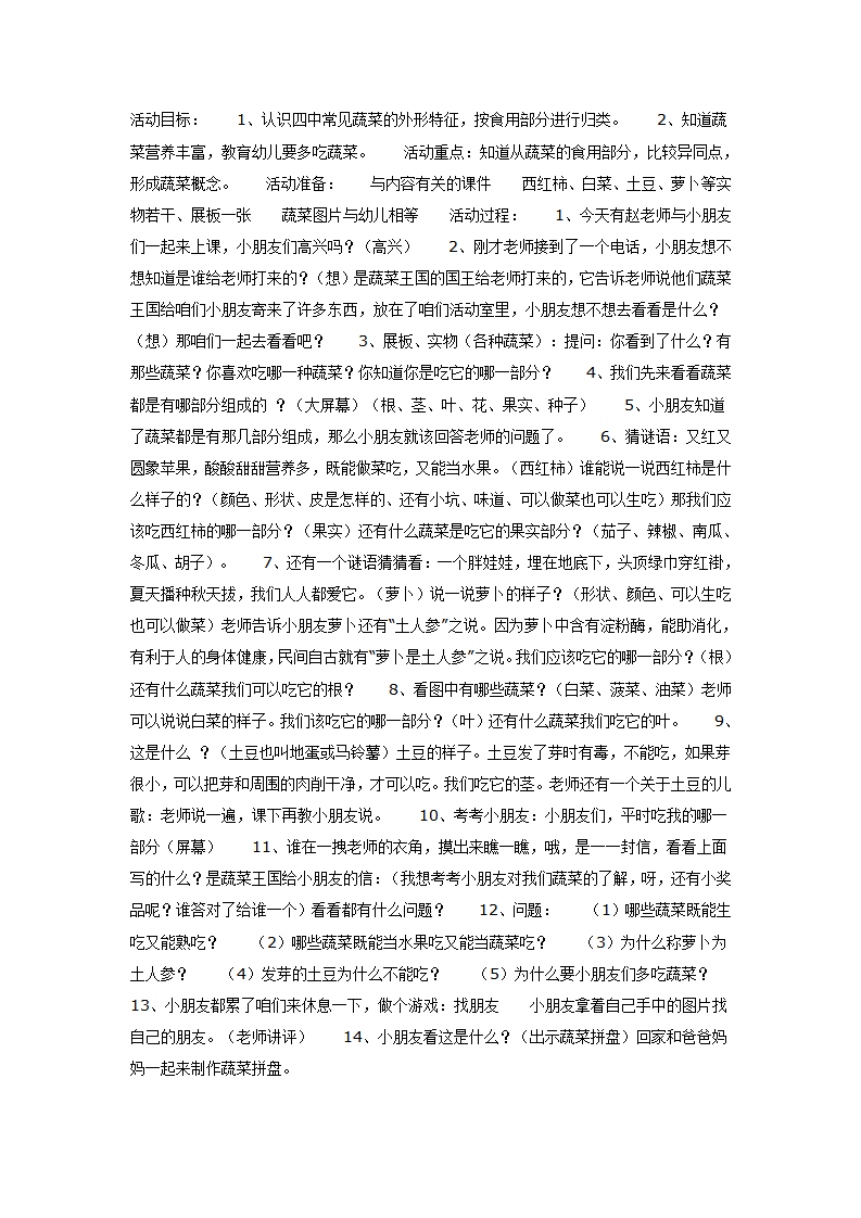 蔬菜品种多（中班科学）_01.png