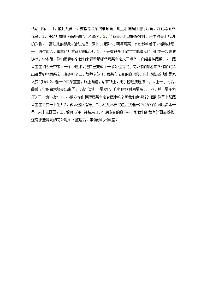 蔬菜印画（中班美术）_01.png