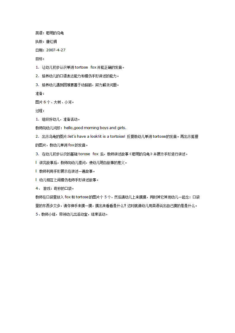 英语：聪明的乌龟_01.png