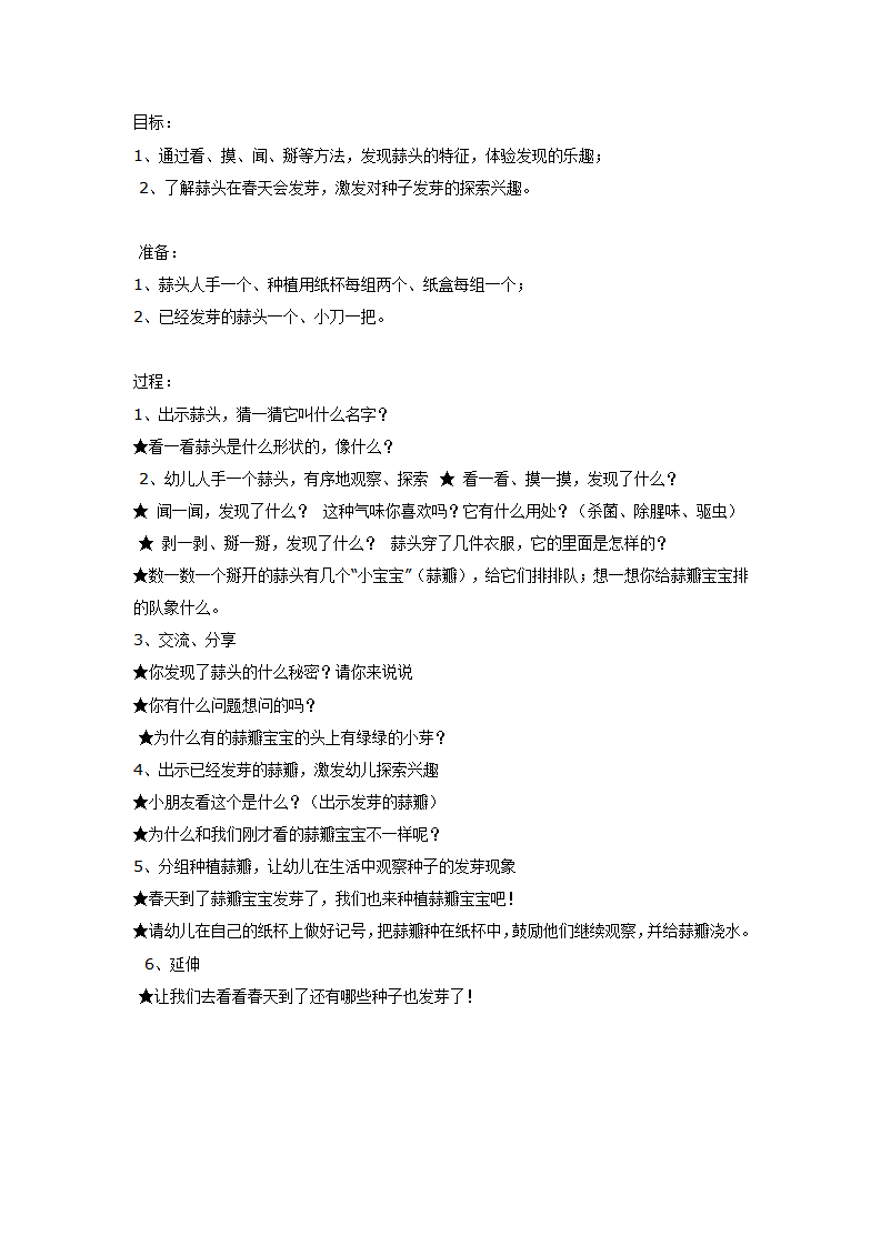 蒜头发芽了（科学）_01.png