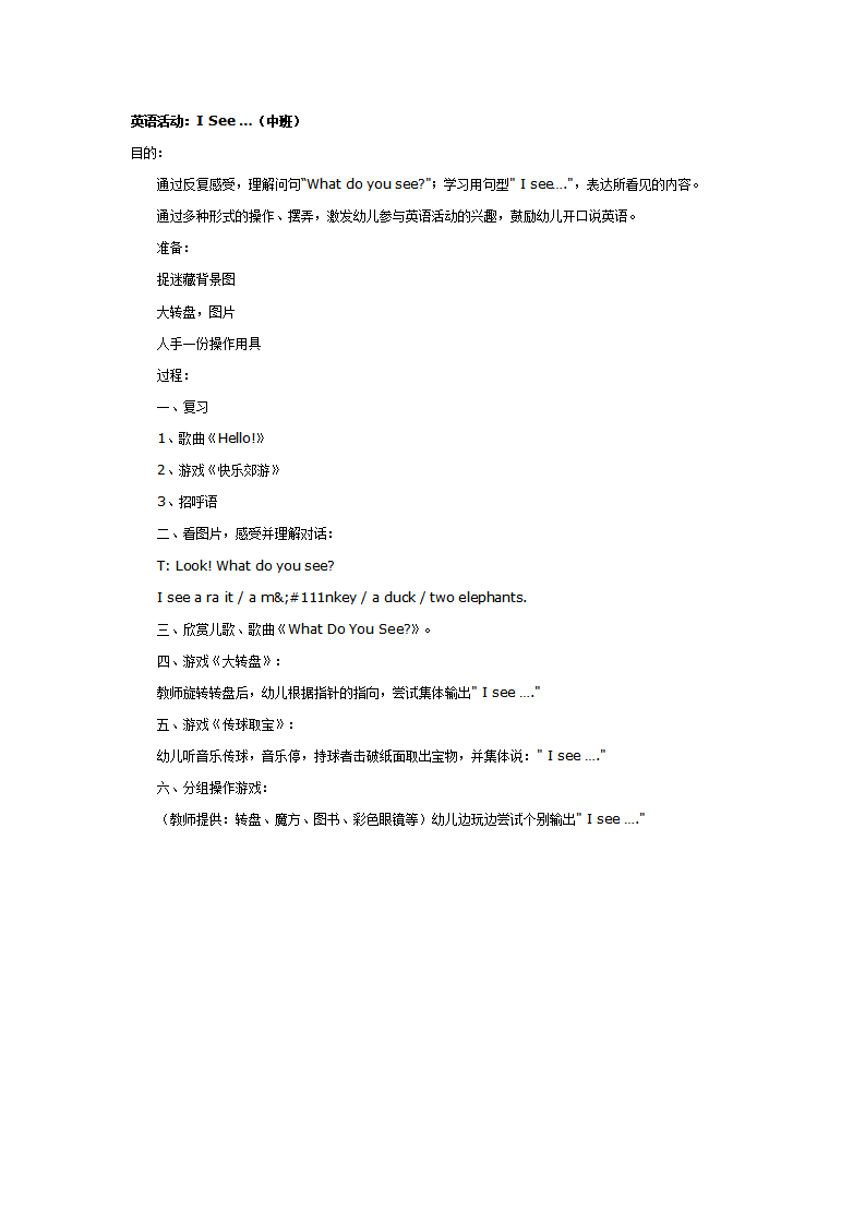 英语活动：I See …（中班）_01.png