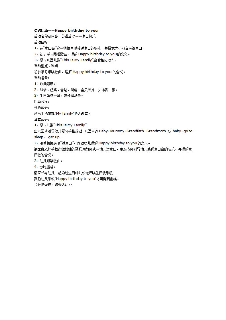 英语活动——Happy birthday to you_01.png