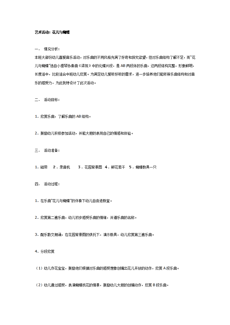 艺术活动：花儿与蝴蝶_01.png