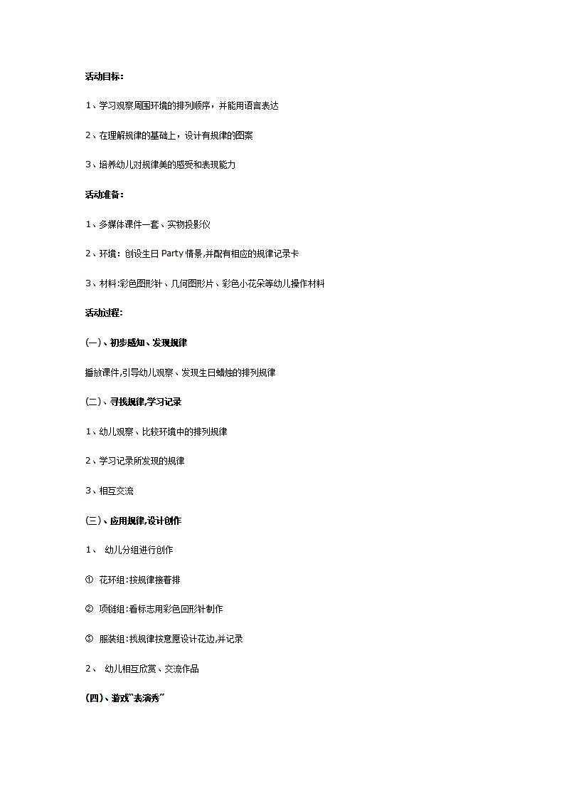 维尼的生日中班数学_01.png
