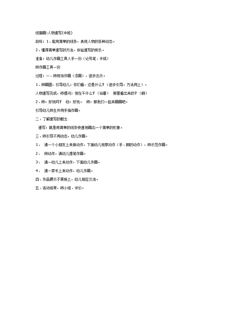 线描画人物速写_01.png