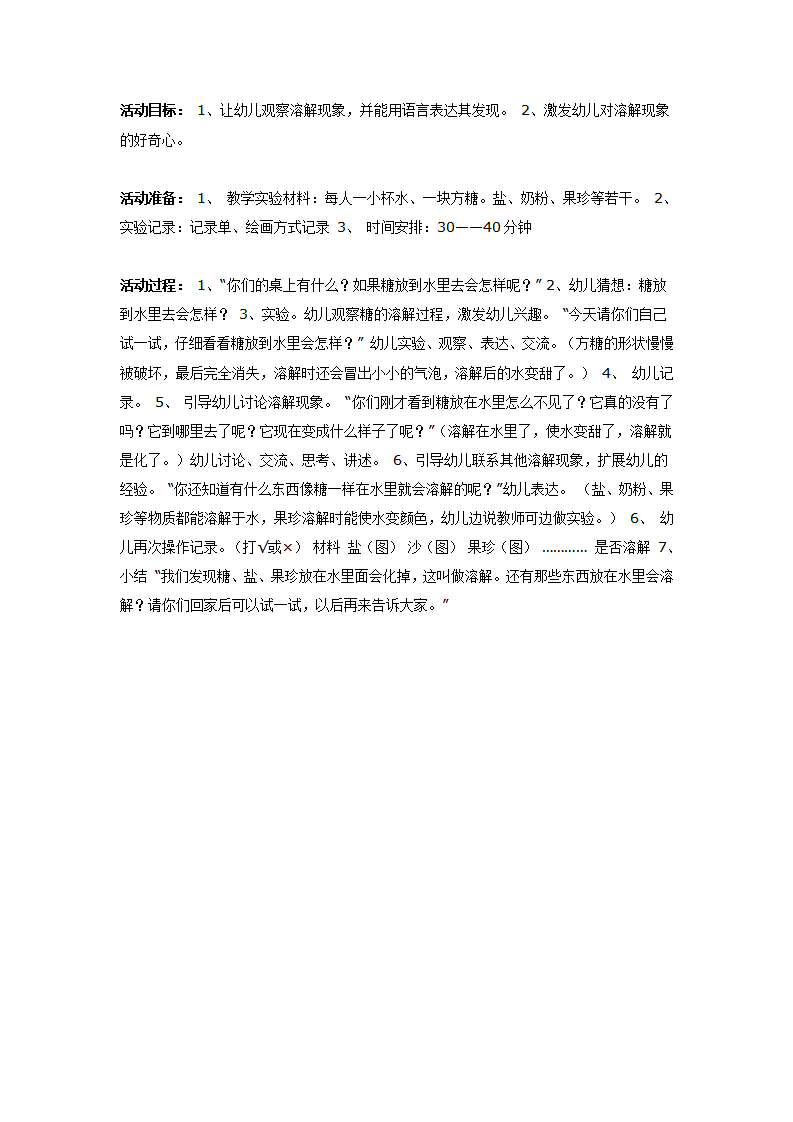 糖放到水里会怎样（科学）_01.png
