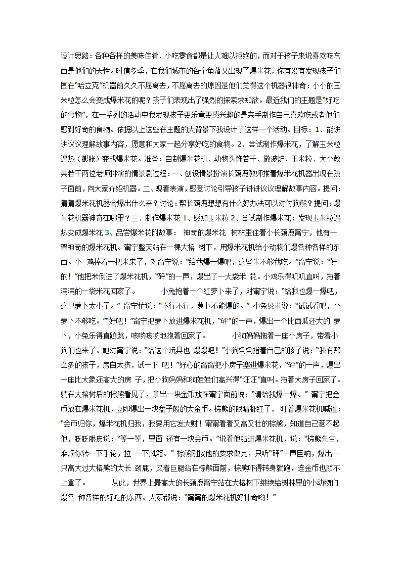 神奇的爆米花_01.png