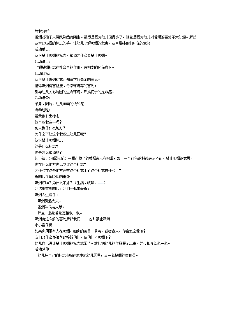 社会教案：禁止吸烟_01.png