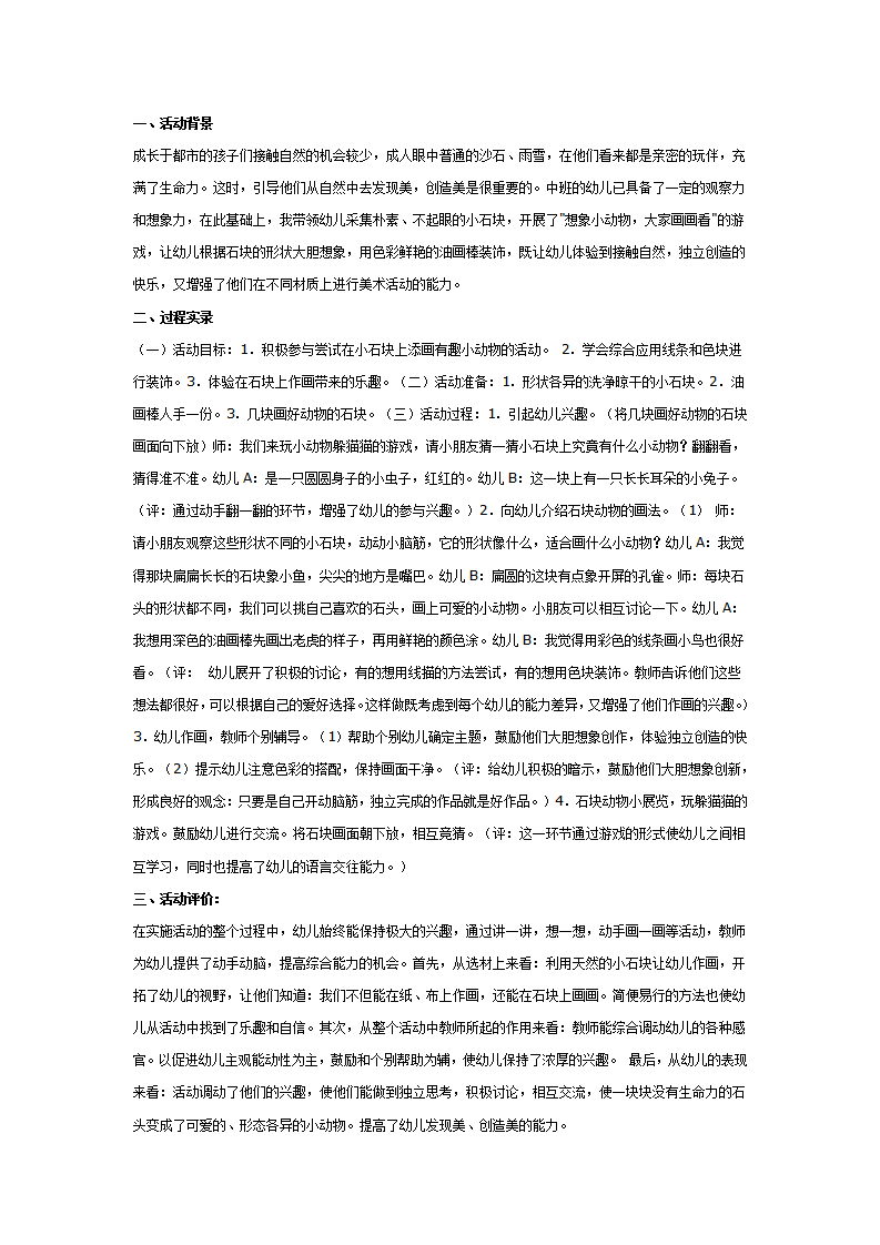 石头小动物（美术）_01.png