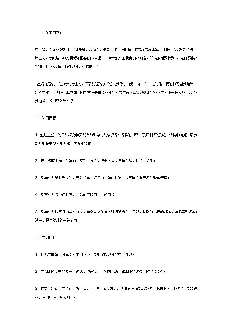 眼睛的主题网_01.png
