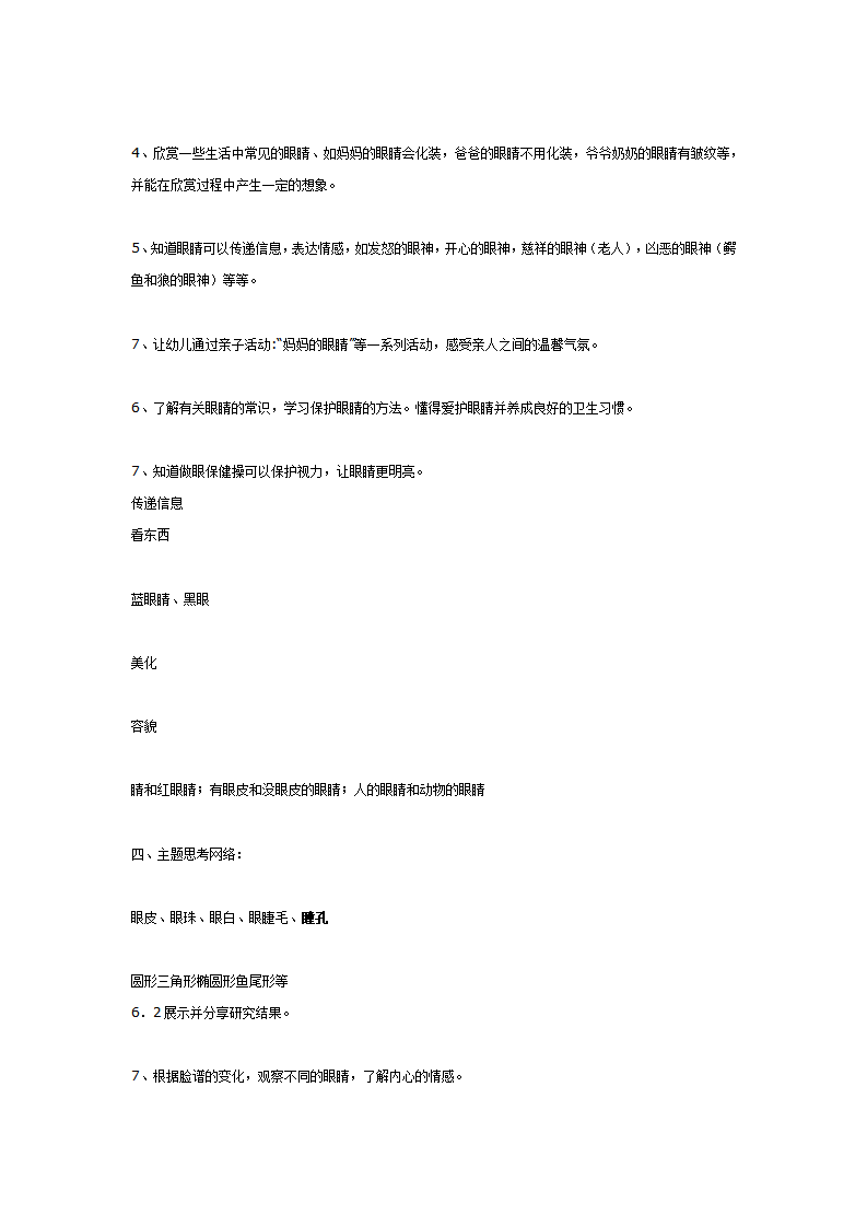 眼睛的主题网_02.png