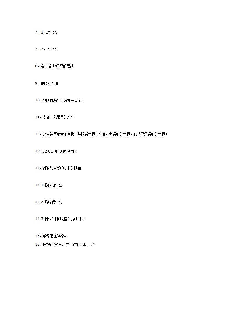 眼睛的主题网_03.png