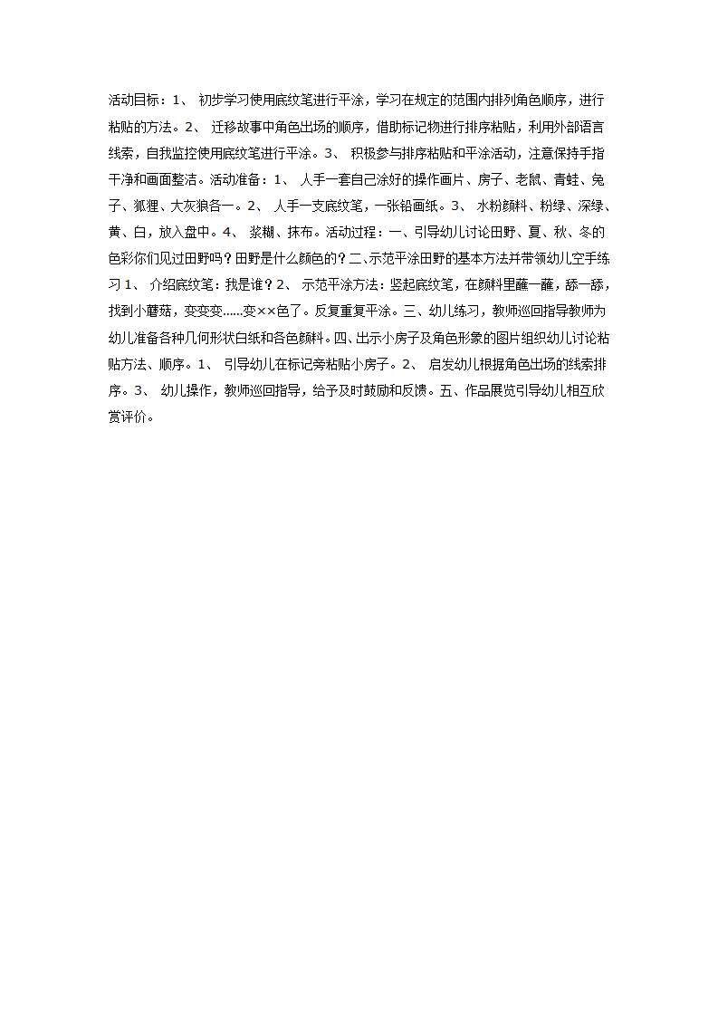 田野、小房子（美术）_01.png