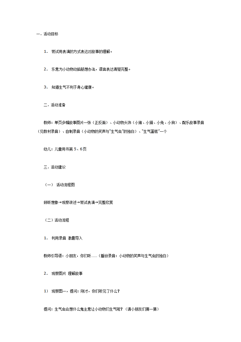 生气猪上天（语言）_01.png