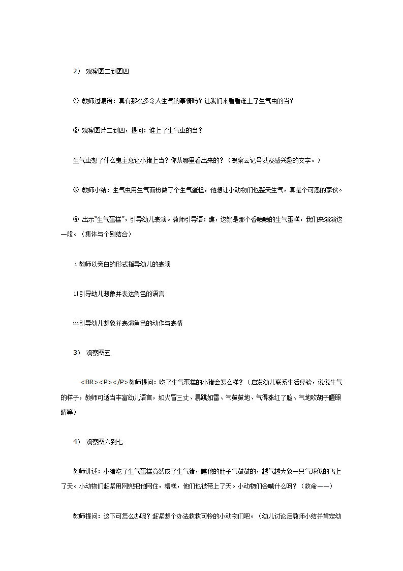 生气猪上天（语言）_02.png