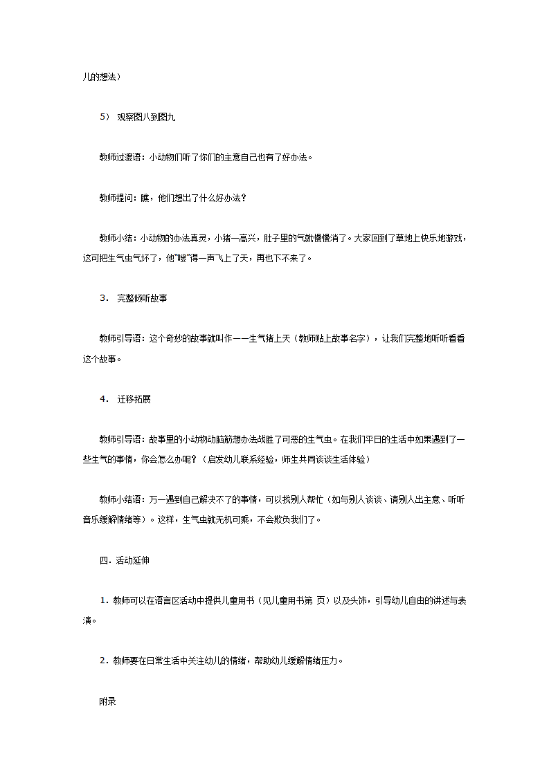 生气猪上天（语言）_03.png