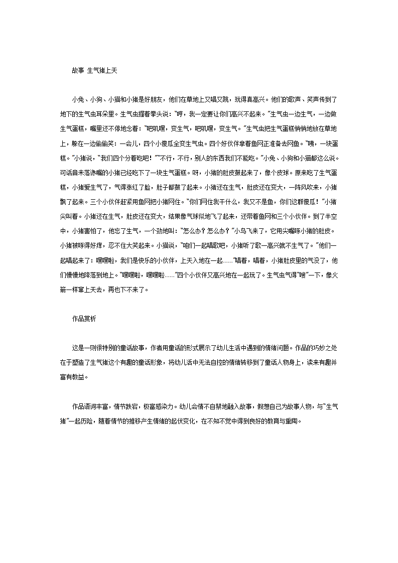 生气猪上天（语言）_04.png