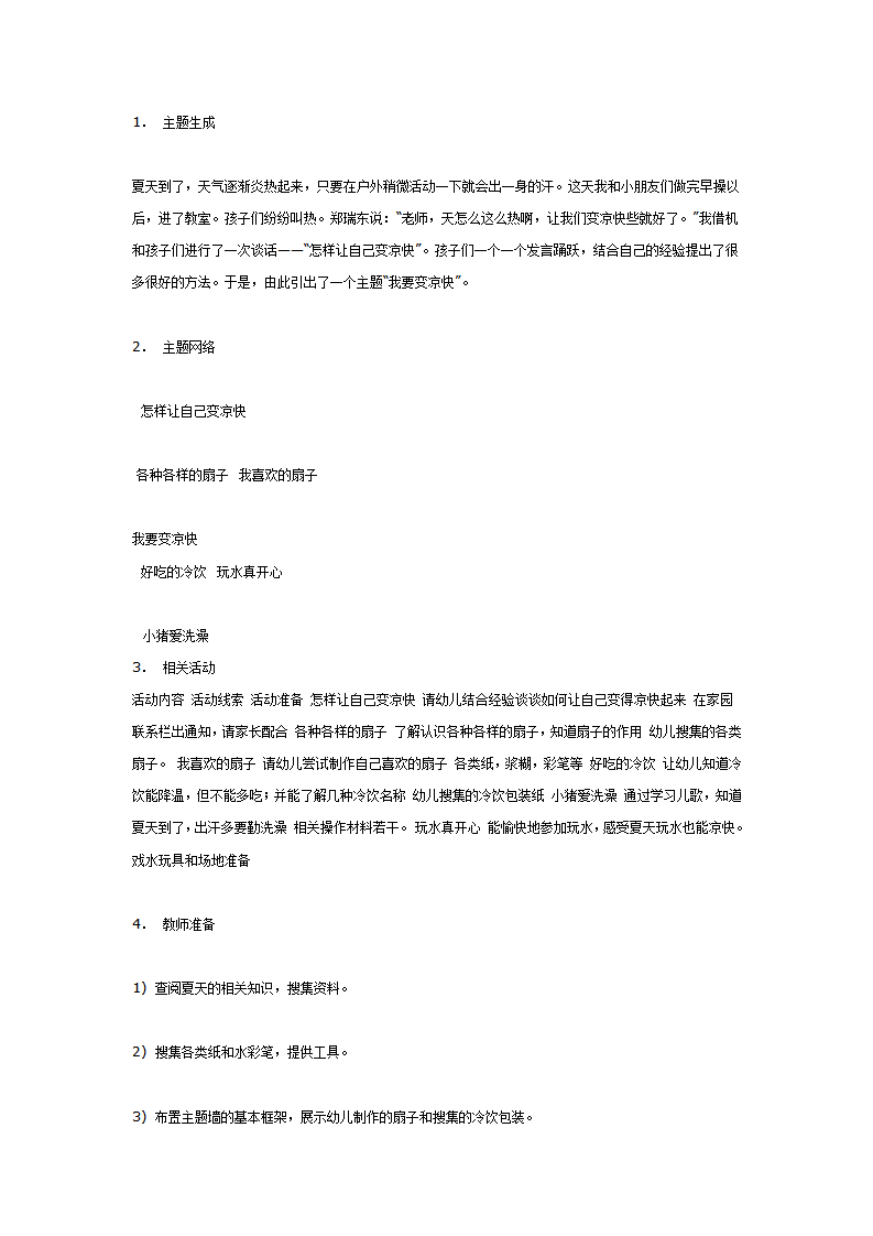 生成课《夏天真热_01.png