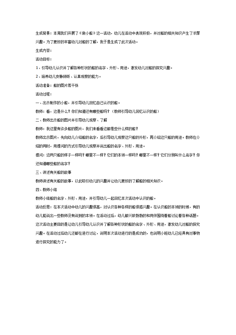 生成活动：认识各种各样的船_01.png