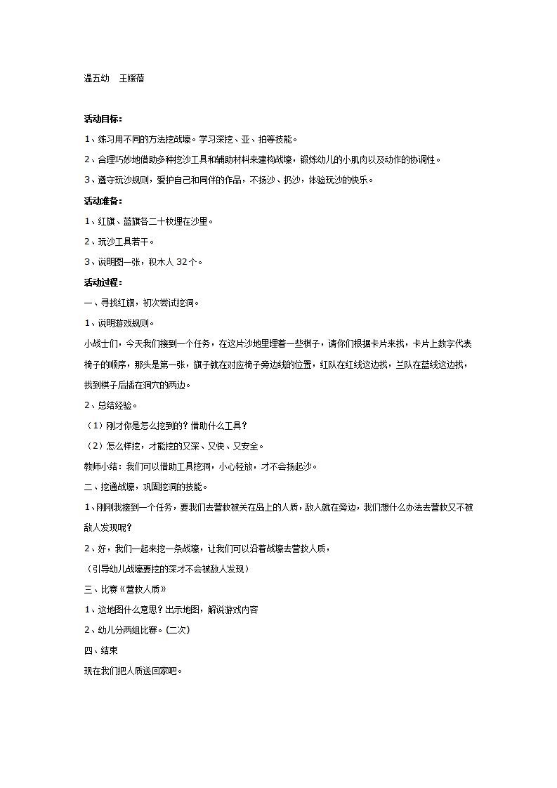 玩沙游戏：挖战壕_01.png