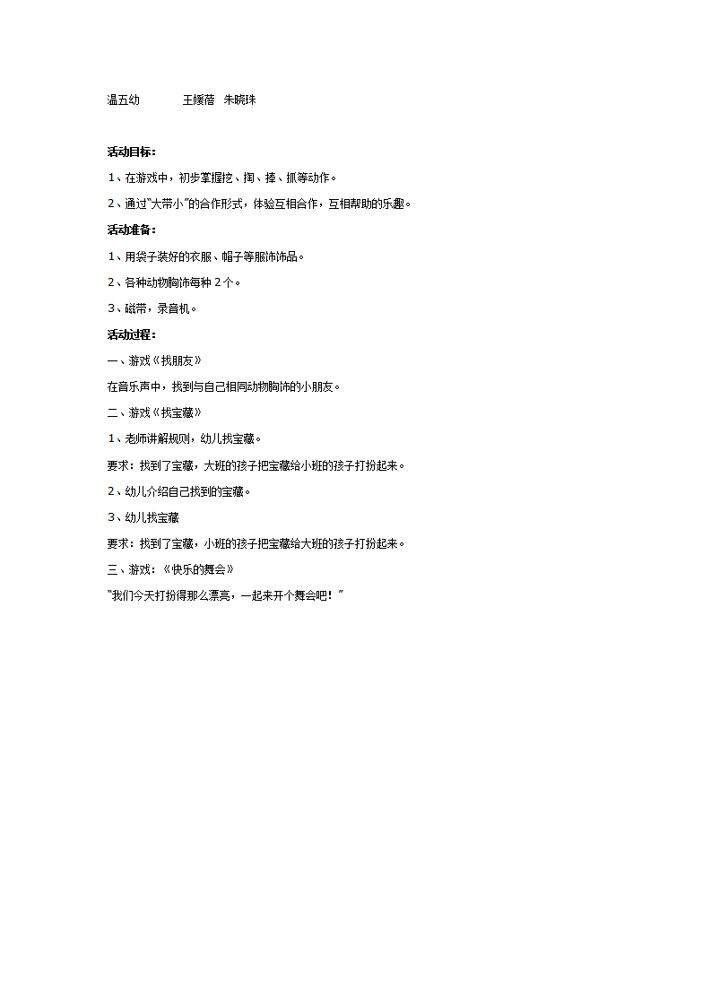 玩沙游戏：沙堆里的宝藏（混龄班）_01.png