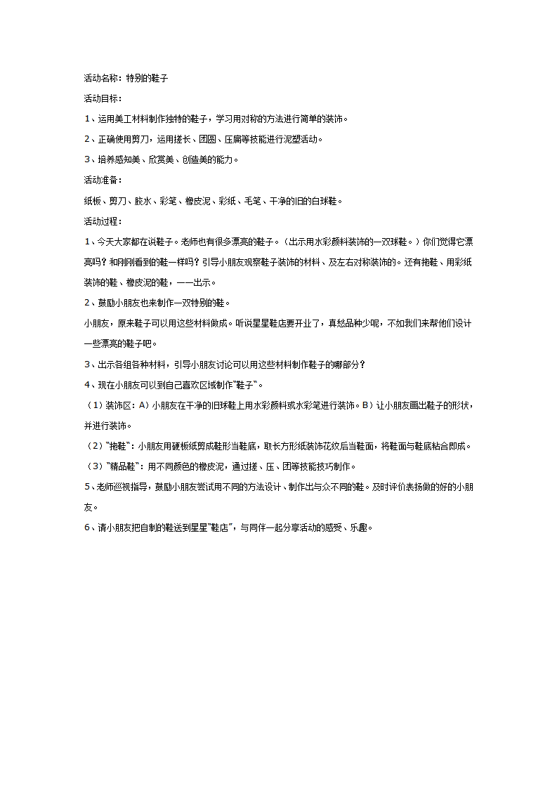 特别的鞋子_01.png