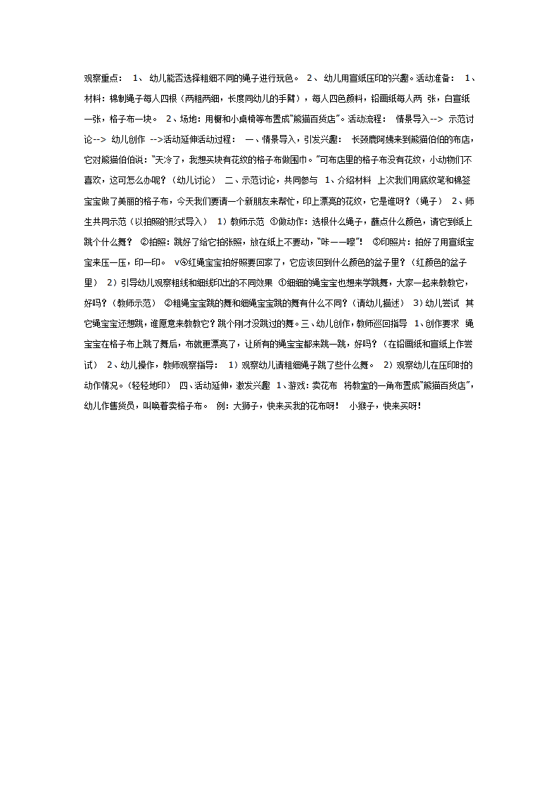 熊猫布店（二）（美术）_01.png