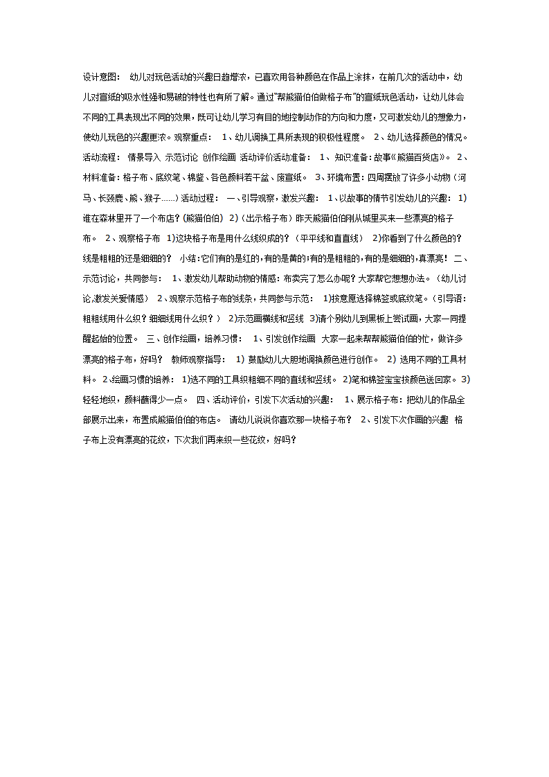 熊猫布店（一）（美术）_01.png