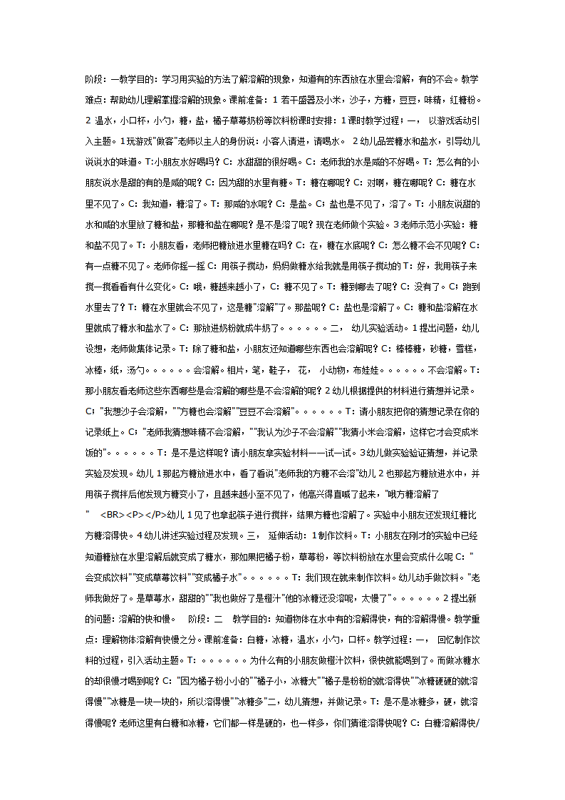 溶解（中班科学）_01.png