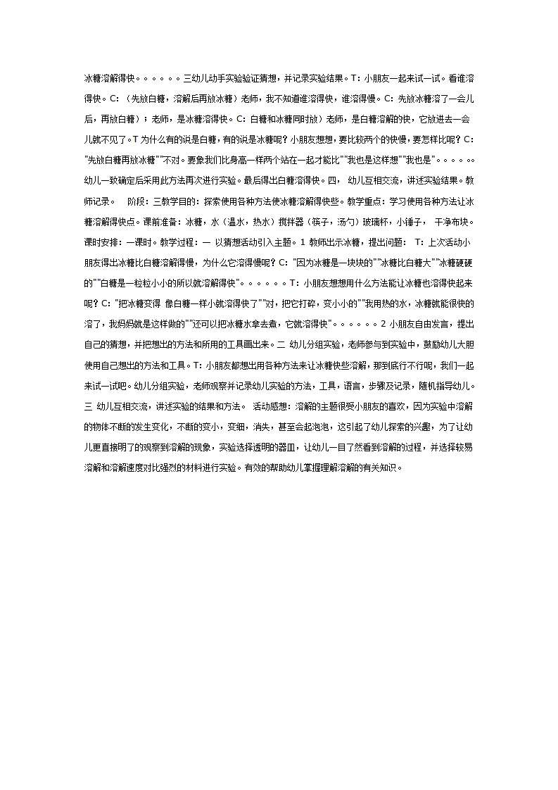 溶解（中班科学）_02.png