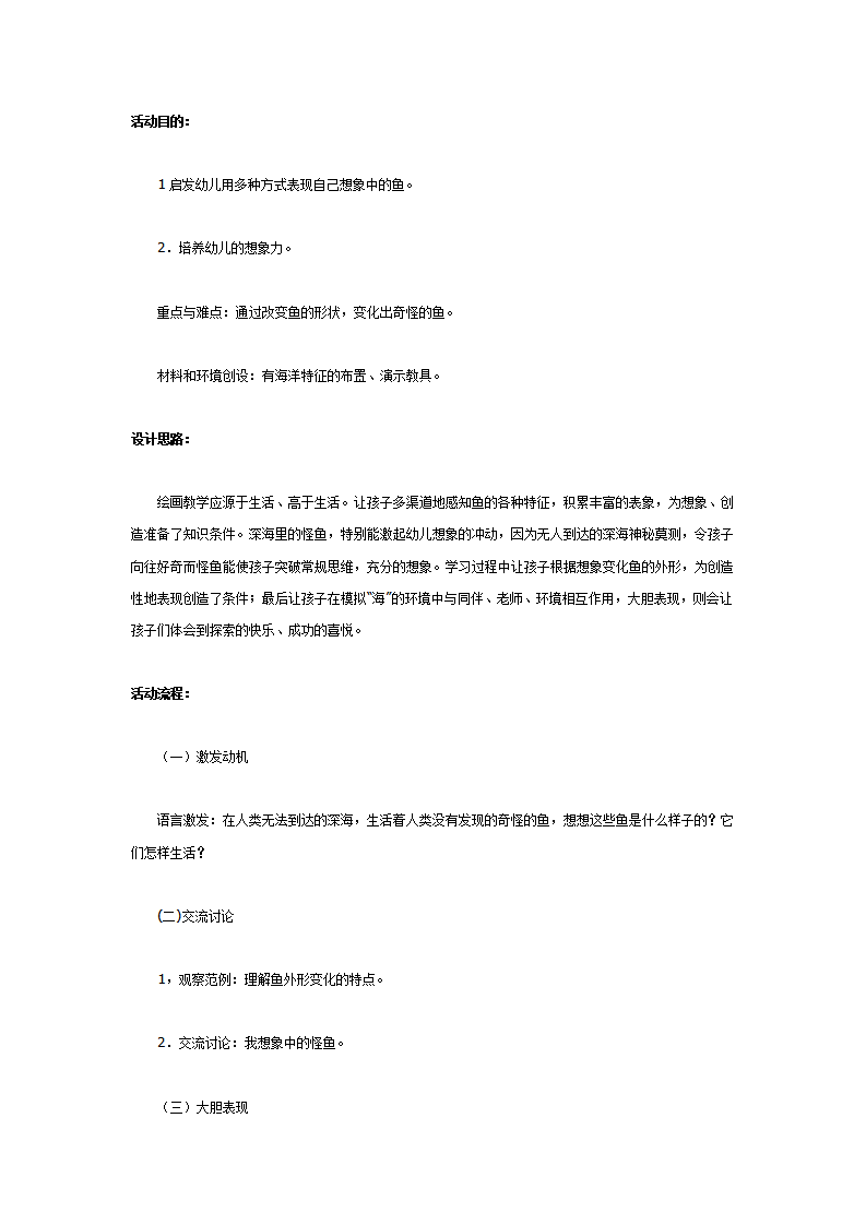 深海里的怪鱼（美术）_01.png