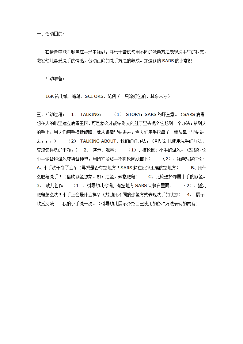 洗洗小手（美术）_01.png