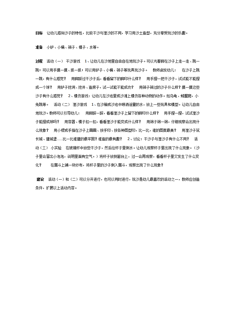 沙和土（科学）_01.png