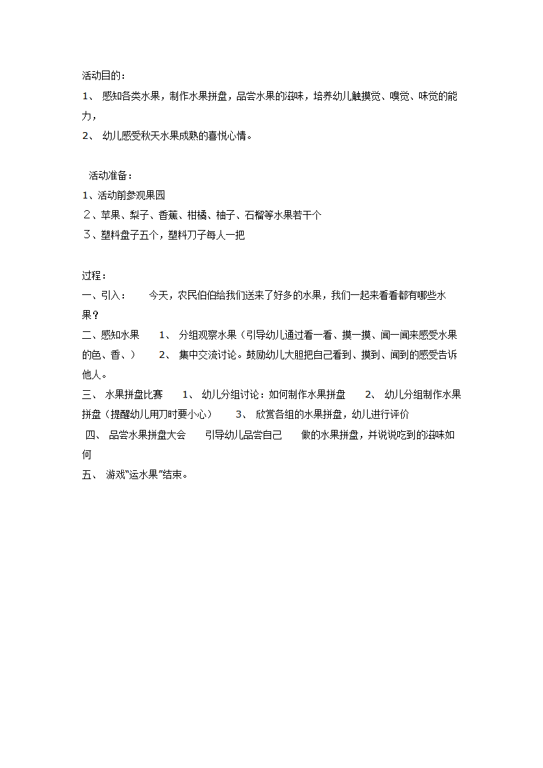 水果品尝会（科学）_01.png