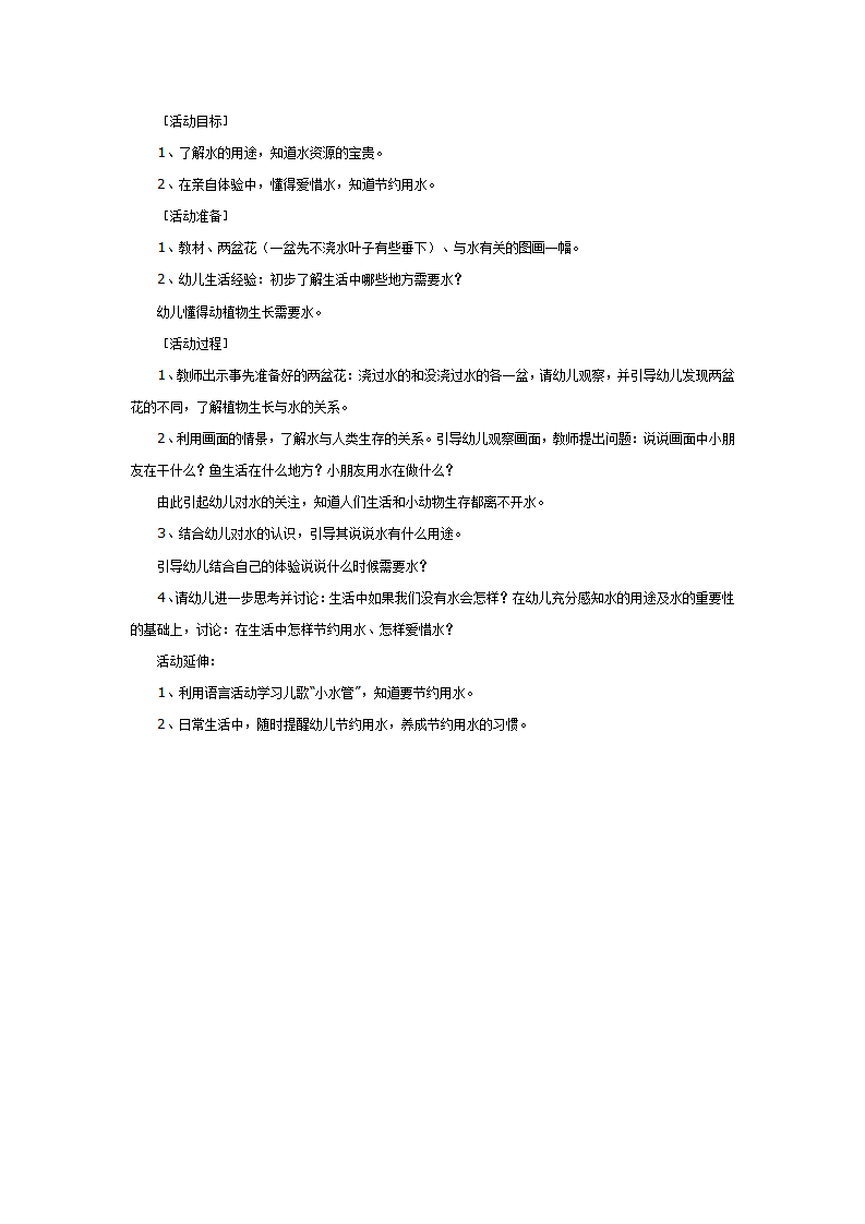 水是我们的好朋友_01.png